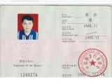 佘云拍卖师证书