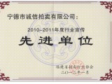 拍卖行业宣传先进单位证书